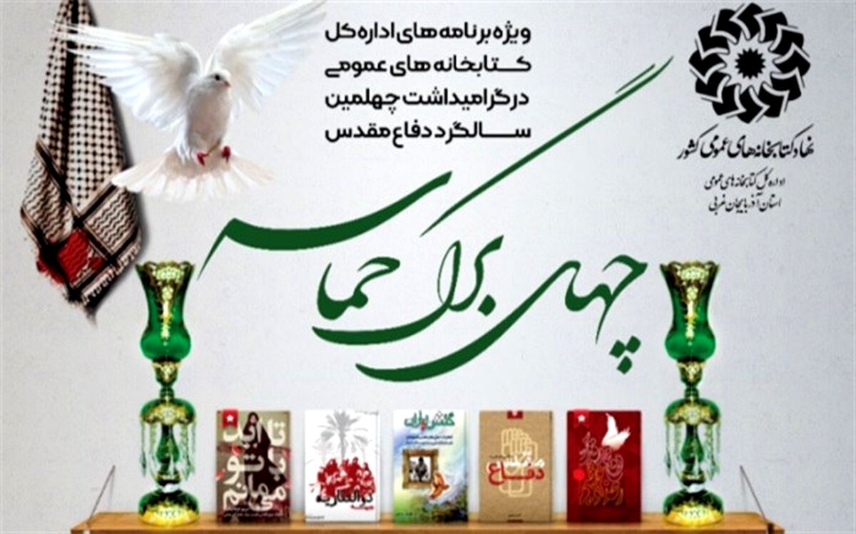 «چهل برگ حماسه» در آذربایجان‌غربی اجرا می‌شود