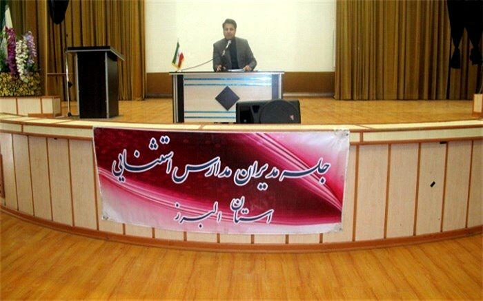 جلسه مدیران مدارس استثنایی استان البرز برگزار شد