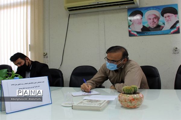 جلسه هماهنگی تعیین پایگاه‌های انتخاب رشته کنکور سال 1399 استان بوشهر