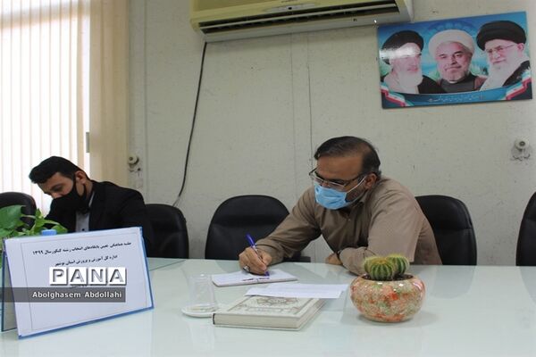 جلسه هماهنگی تعیین پایگاه‌های انتخاب رشته کنکور سال 1399 استان بوشهر