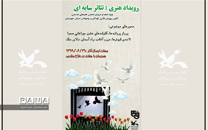 کانون پرورش فکری خوزستان رویداد هنری تئاتر سایه‌ای برگزار می‌کند
