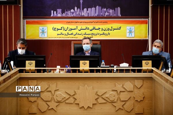 پنجمین جلسه شورای آموزش و پرورش شهرستان های تهران