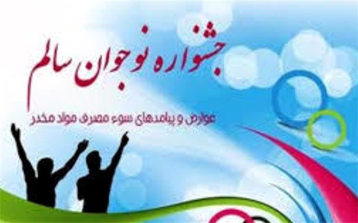 15 رتبه برتر جشنواره نوجوان سالم استان بوشهر به شهرستان دشتی رسید