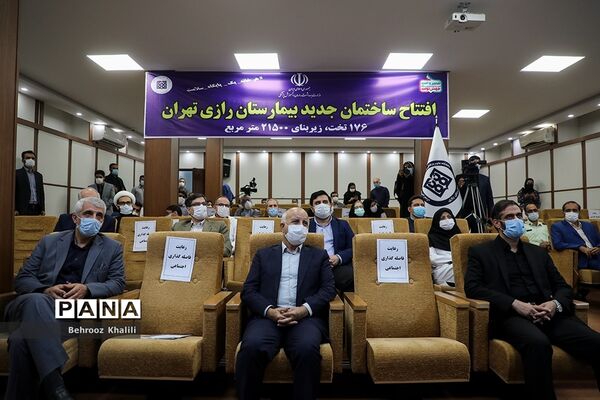 افتتاح ساختمان جدید بیمارستان رازی تهران
