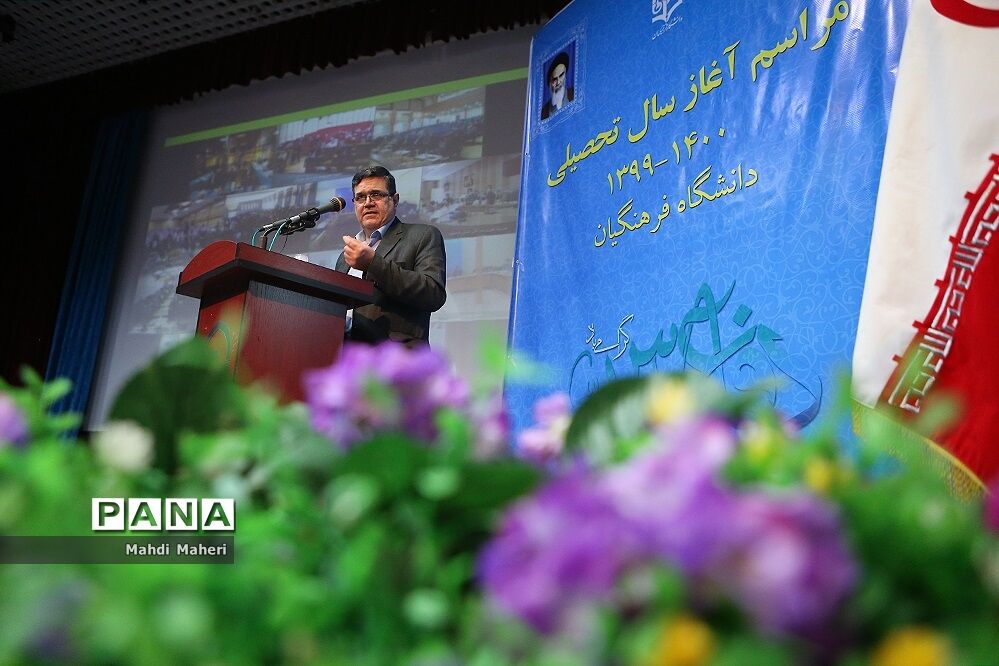 مراسم آغاز سال تحصیلی دانشگاه فرهنگیان