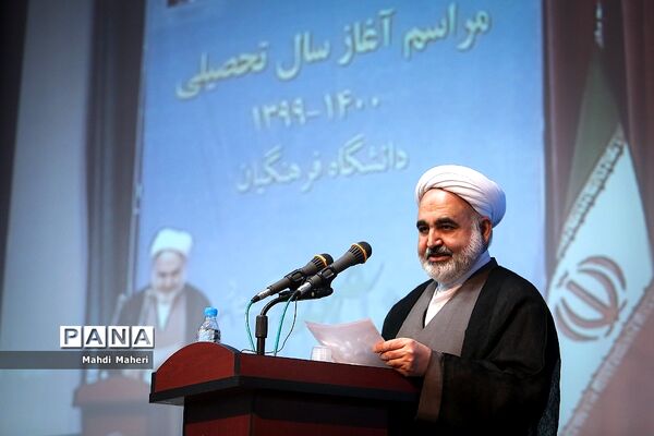 مراسم آغاز سال تحصیلی دانشگاه فرهنگیان