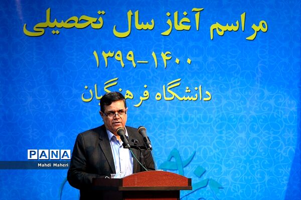 مراسم آغاز سال تحصیلی دانشگاه فرهنگیان