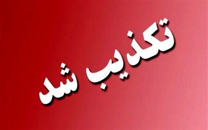 تکذیب ادعای ناپدید نشدن یک ﻣﯿﻠﯿﺎرد و ۳۰۰ ﻣﯿﻠﯿﻮن ﯾﻮرو از ﻣﻨﺎﺑﻊ ارزی