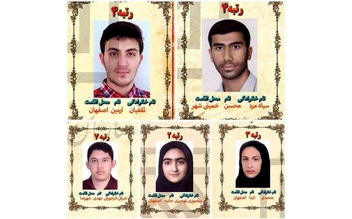 5 اصفهانی در جمع نفرات برتر کنکور سراسری 99 قرار گرفتند