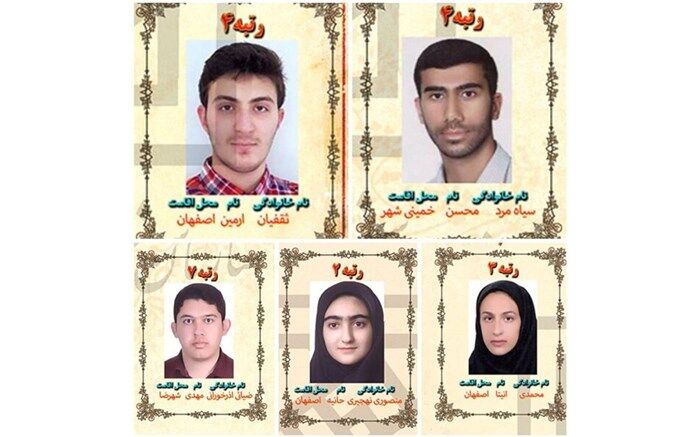 5 اصفهانی در جمع نفرات برتر کنکور سراسری 99 قرار گرفتند