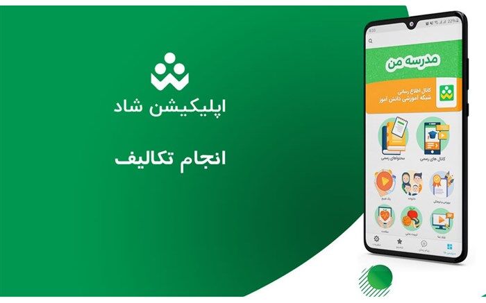 آزمون ساز شاد قابلیت برگزاری آزمون‌های تشریحی و تستی را در شبکه شاد دارد