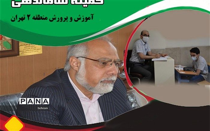 بررسی آخرین فرآیند ساماندهی نیروی انسانی منطقه 2