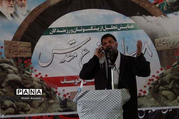 همایش تجلیل ازپیشکسوتان و رزمندگان دفاع مقدس شهرستان خوسف