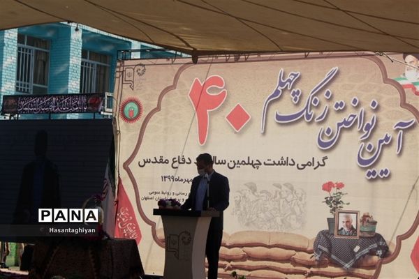 نواختن زنگ چهلمین سالگرد دفاع مقدس در استان اصفهان