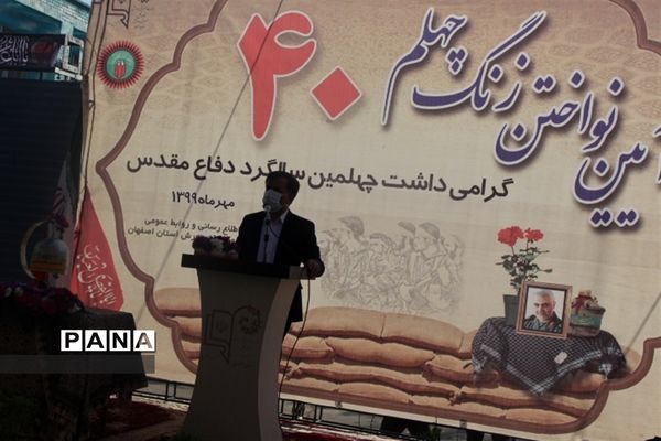 نواختن زنگ چهلمین سالگرد دفاع مقدس در استان اصفهان