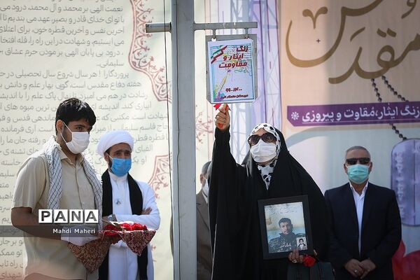 مراسم گرامیداشت چهلمین سالگرد دفاع مقدس