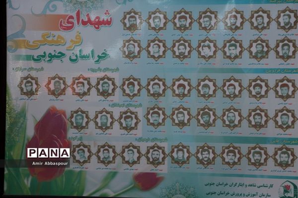 نشست بصیرتی هیات اندیشه‌ورز و شورای بسیج فرهنگیان خراسان جنوبی