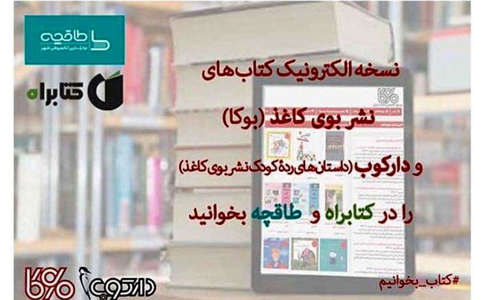عرضه نسخه الکترونیک ده عنوان کتاب از مجموعه کتاب‌های «کودکان توانایی‌هایی متفاوت دارند»