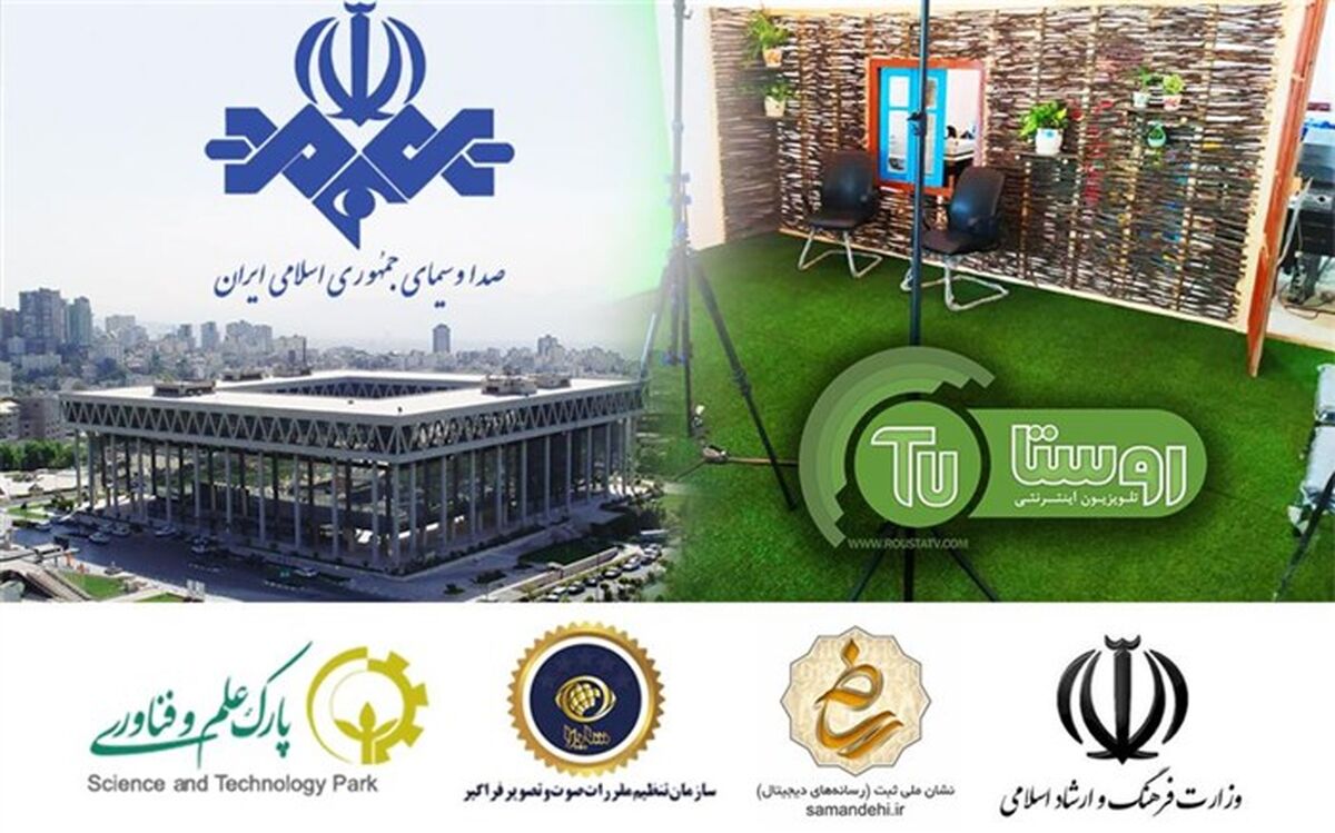 روستا تی وی، نخستین تلویزیون اینترنتی روستایی کشور افتتاح شد