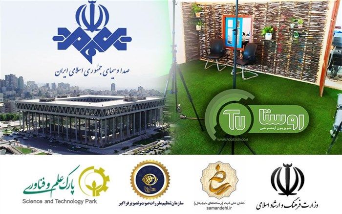 روستا تی وی، نخستین تلویزیون اینترنتی روستایی کشور افتتاح شد