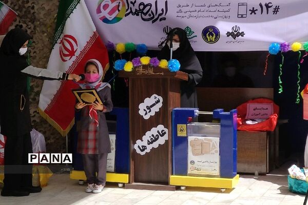 طنین آوای مهر عاطفه‌ها در مدارس سیستان و بلوچستان