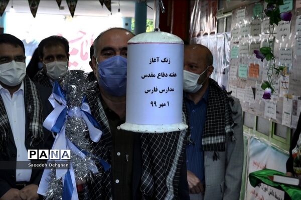 نواختن زنگ دفاع مقدس در مدارس شیراز