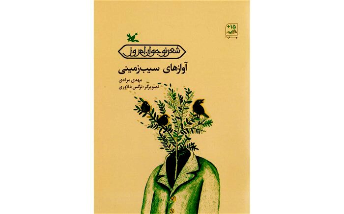 «آوازهای سیب‌زمینی» سروده‌ی مهدی مرادی بازنشر شد