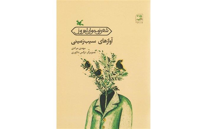 «آوازهای سیب‌زمینی» سروده‌ی مهدی مرادی بازنشر شد