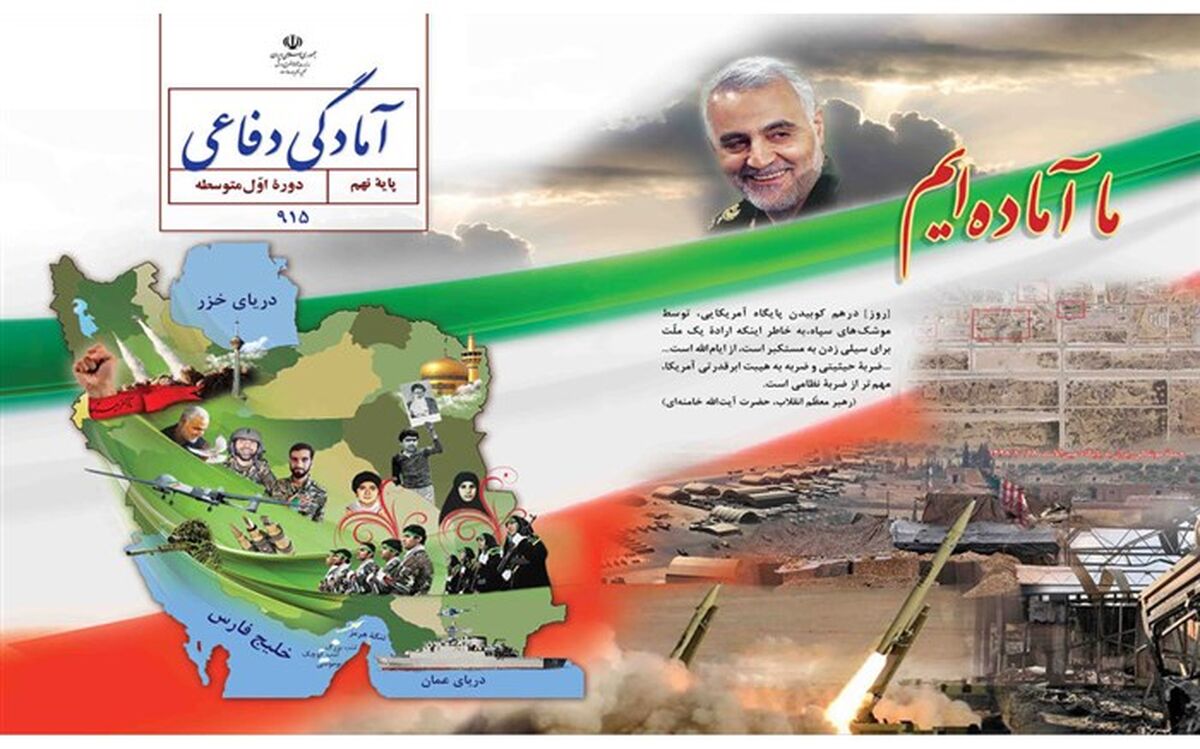 برپایی نمایشگاه‌های دفاع مقدس و آشنایی با هشت سال حماسه در کتب درسی