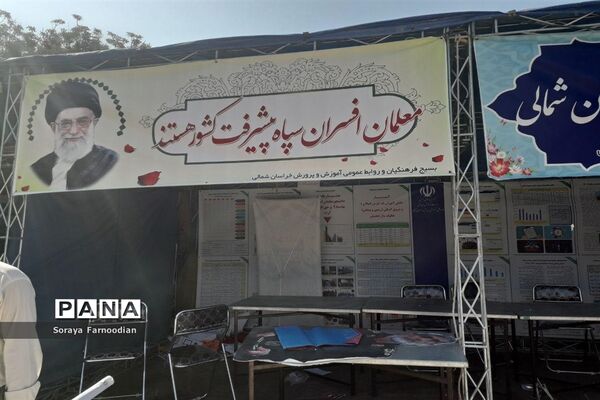 افتتاح نمایشگاه رزمی، فرهنگی (دفاع مقدس ) در فرهنگسرای بجنورد
