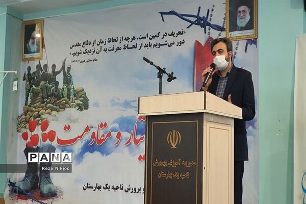 زنگ مقاومت در مدارس ناحیه یک شهرستان بهارستان
