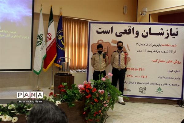 زنگ نمادین شور عاطفه‌ها در استان اصفهان
