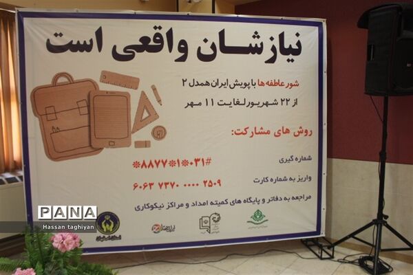 زنگ نمادین شور عاطفه‌ها در استان اصفهان
