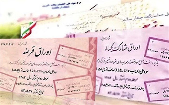 فروش 4 هزار و 770 میلیارد تومان اوراق در هفدهمین حراج اوراق دولتی