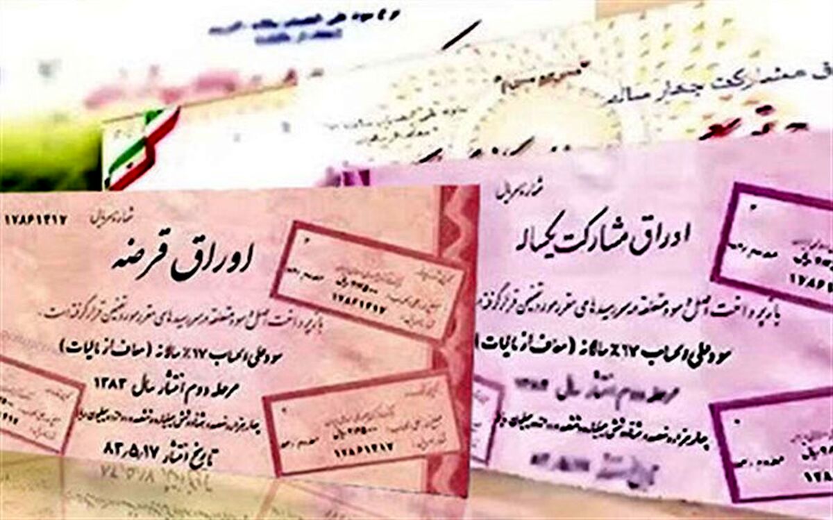 فروش 4 هزار و 770 میلیارد تومان اوراق در هفدهمین حراج اوراق دولتی