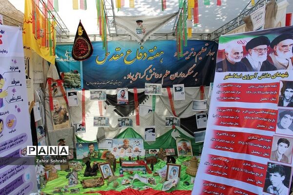 گرامیداشت هفته دفاع مقدس درآموزش و پرورش اسلامشهر