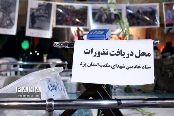 برگزاری مراسم عزاداری در حسینیه امیر چخماق