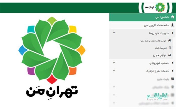 ذخیره اطلاعات املاک شهروندان در «تهران من»