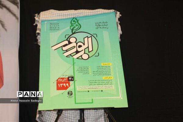 تجلیل از فعالان رسانه‌های استان بوشهر