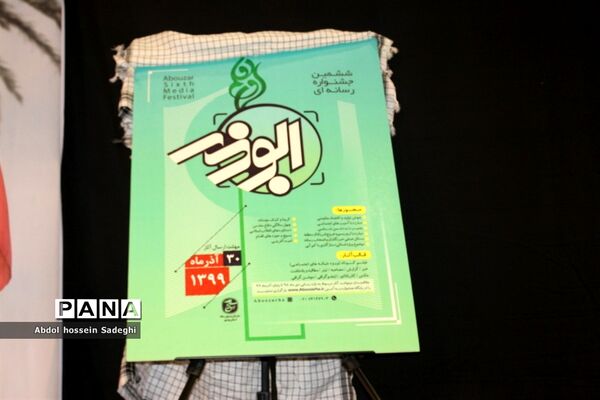 تجلیل از فعالان رسانه‌های استان بوشهر