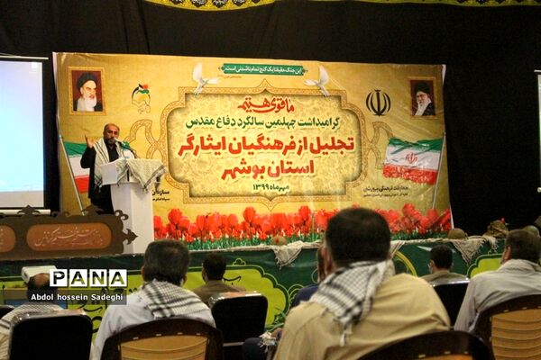 تجلیل از فرهنگیان ایثارگر استان بوشهر