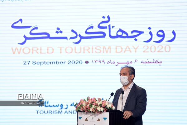 روز جهانی گردشگری