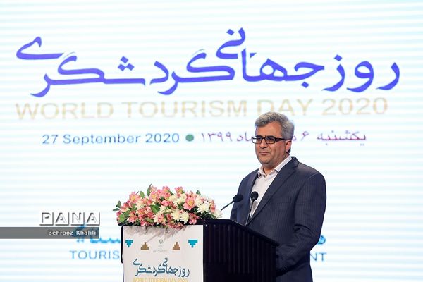 روز جهانی گردشگری