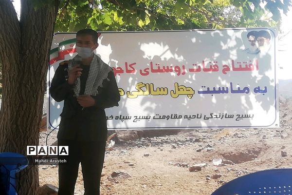 افتتاح قنات روستای کاجو بخش ماژان شهرستان خوسف توسط  سپاه پاسداران