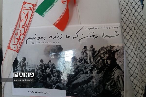 نمایشگاه یاد شهدا (دبستان شایستگان فسا)