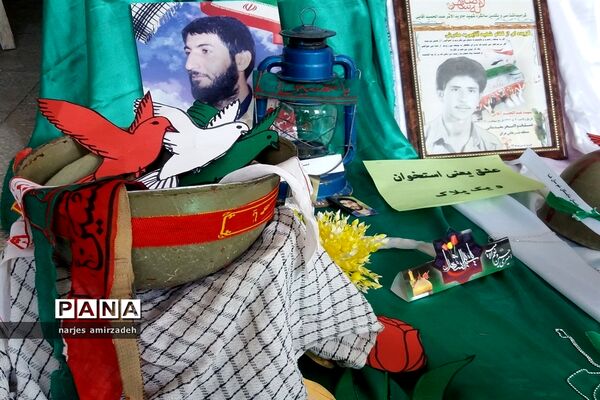 نمایشگاه یاد شهدا (دبستان شایستگان فسا)