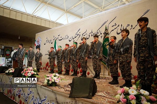 گردهمایی مشترک پایگاه‌های بسیج فرهنگیان وزارت آموزش و پرورش