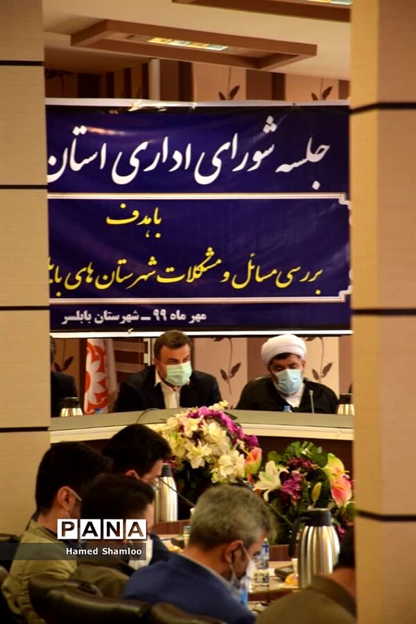جلسه شورای اداری مازندران