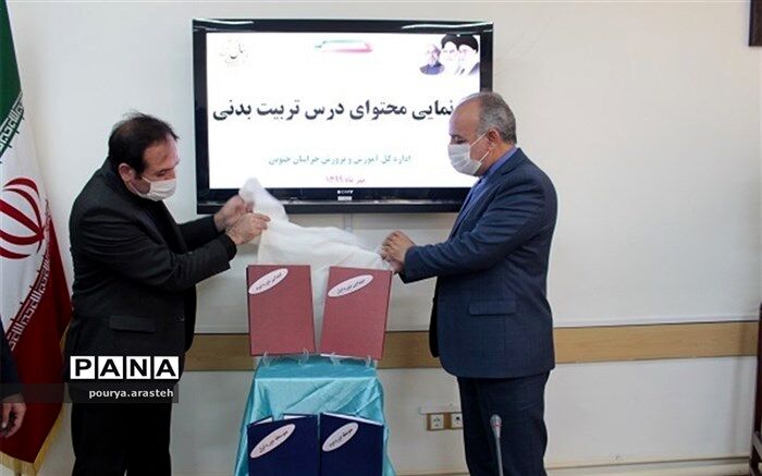 آیین رونمایی از محتوای الکترونیک درس تربیت بدنی
