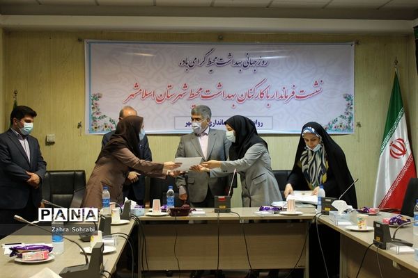 نشست فرماندار اسلامشهر با کارکنان بهداشت محیط شبکه بهداشت و درمان